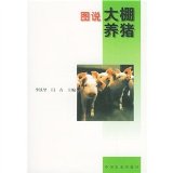 drawings greenhouse pig(Chinese Edition)