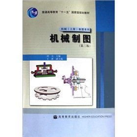 General Higher Education Eleventh Five-Year national planning materials machinery (engineering) Drawing Series: Mechanical Drawing (3rd Edition)(Chinese Edition)