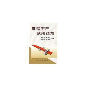 steel rolling practical technical(Chinese Edition)