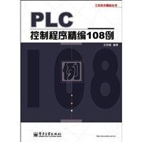 PLC control procedures for fine 108 cases