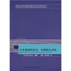 sewage system. instrumentation. control and automation(Chinese Edition)