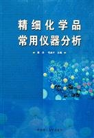 fine chemicals commonly used in instrumental analysis(Chinese Edition)