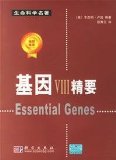 Life Science classics: Essentials of gene 8(Chinese Edition)