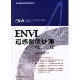 ENVI remote sensing image processing tutorial(Chinese Edition)