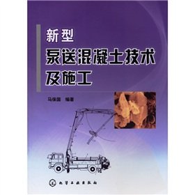 concrete technology and construction of new pumping(Chinese Edition)