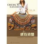 garment dyeing(Chinese Edition)