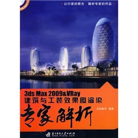 3ds Max 2009 VRay rendering architecture and rendering specialist tooling analysis (with DVD Disc 1)(Chinese Edition)