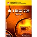 secondary vocational education in national planning application of electronic technology materials Major: Electronic measuring instruments (3rd edition)