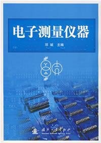 electronic measuring instruments(Chinese Edition)