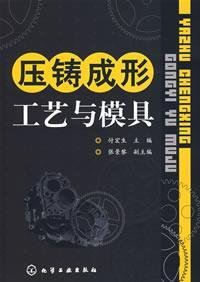 die casting process and die(Chinese Edition)