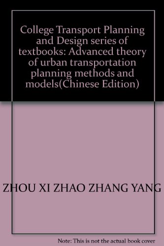 College Transport Planning and Design series of textbooks: Advanced theory of urban transportation planning methods and models(Chinese Edition)