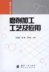 grinding process and application(Chinese Edition)