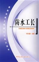 waterproofing foreman(Chinese Edition)