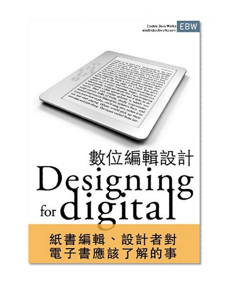 Designing for Digital (Traditional Chinese Edition)