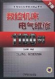 1100 cases of CNC machine tools. electrical maintenance (Vol.2)(Chinese Edition)