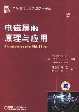 electromagnetic shielding theory and applications(Chinese Edition)