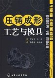 die casting process and die(Chinese Edition)