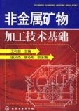 non-metallic mineral processing technology based(Chinese Edition)
