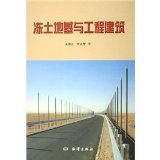 frozen ground and engineering and construction(Chinese Edition)