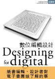 Designing for Digital (Traditional Chinese Edition)