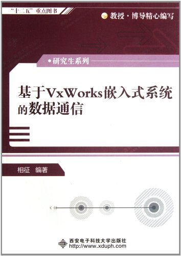Based on data communication VxWorks embedded systems(Chinese Edition)