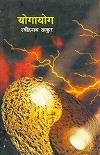 Yogayog (MARATHI)