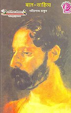 Bal Sahitya (MARATHI)