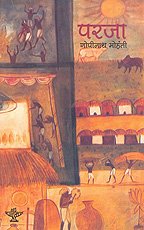 Paraja (MARATHI)