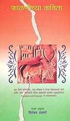 Falnichya Kavita (MARATHI)
