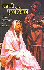 Punjabi Ekankika (MARATHI)