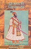 Chhatrapati Shivaji (MARATHI)