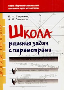 Shkola resheniya zadach s parametrami