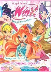 WINX Club (Klub Vinks) Shkola volshebnits. Pervy sezon. Vypuski 1 - 6 DVD-video (Digipack) na 1 CD ( DJ-pack )