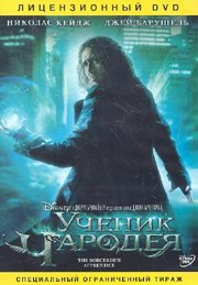 Uchenik Charodeya (region) /DVD VS