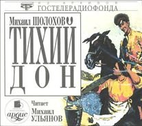 Sholokhov M. A. Tikhi Don. Chit. Ul'yanov M. 3 diska Mp3 Ardis