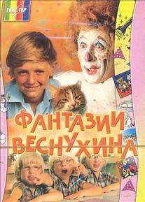 DVD FANTAZII VESNU?HINA