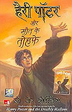 Harry Potter aur Azkaban ka Qaidi (HINDI - Translated from English)