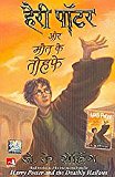 Harry Potter aur Azkaban ka Qaidi (HINDI - Translated from English)