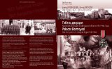 Palaces Destroyed: Nazi Occupation of Leningrad Region 1941-1944 (Forgotten Images, Volume 2)