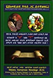 Kemetshaf Kidus Gar Yitewaweku: The Only & Complete Bible Study Book in Amharic (The complete Bible study book in Amharic)