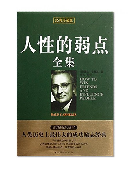 How to Win Friends and Influence. People.(Chinese Edition)