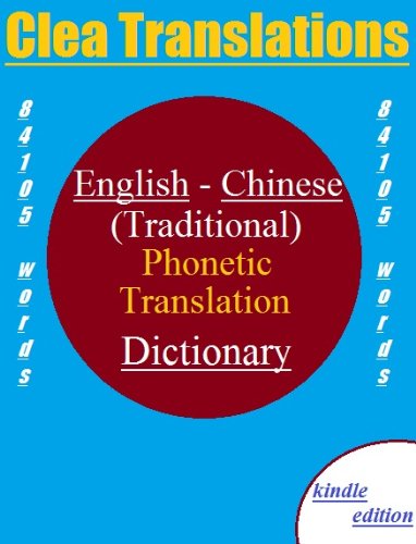 English To Chinese Phonetic Traditional Dictionary