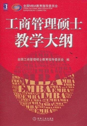 Books 9787111358367 Genuine MBA syllabus(Chinese Edition)