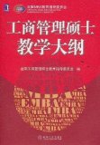 Books 9787111358367 Genuine MBA syllabus(Chinese Edition)
