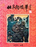 Chuang Ch'uan Ko Sui Pi (Collection of Chinese Coins; fully illustrated)