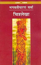 Chitralekha (Novel in HINDI)