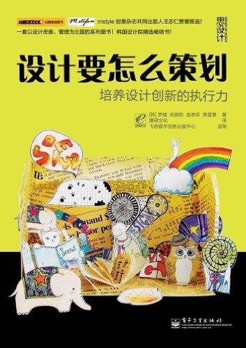 Synopsys Design Design planning: culture of design innovation. execution (full color) [hardcover](Chinese Edition)