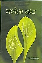 àª®àª³à«‡àª²àª¾ àªœà«€àªµ Malela Jiv