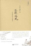 The Death of Woman Wang(Chinese Edition)