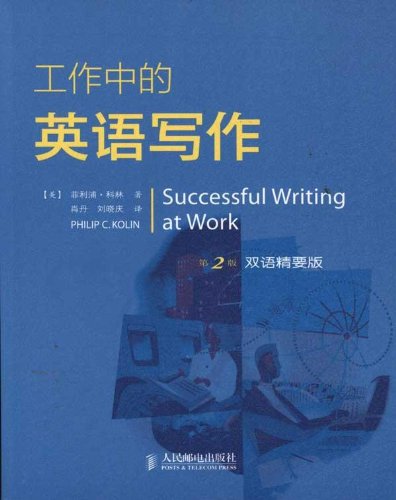 Work in English Writing ( 2nd Edition Bilingual Essentials Edition ) : ( America ) Philippe Colin Translator: 118(Chinese Edition)